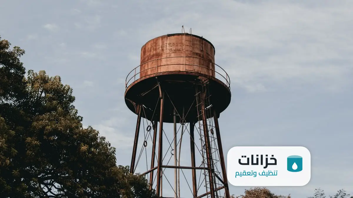تنظيف الخزان الارضي