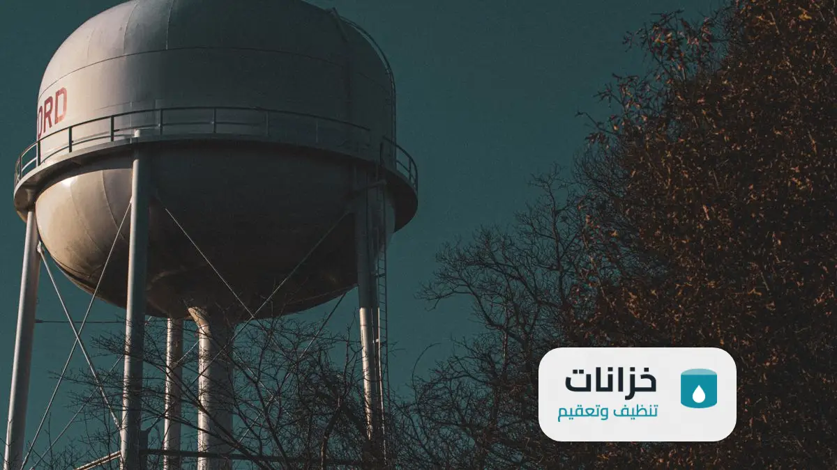 تنظيف الخزان العلوي