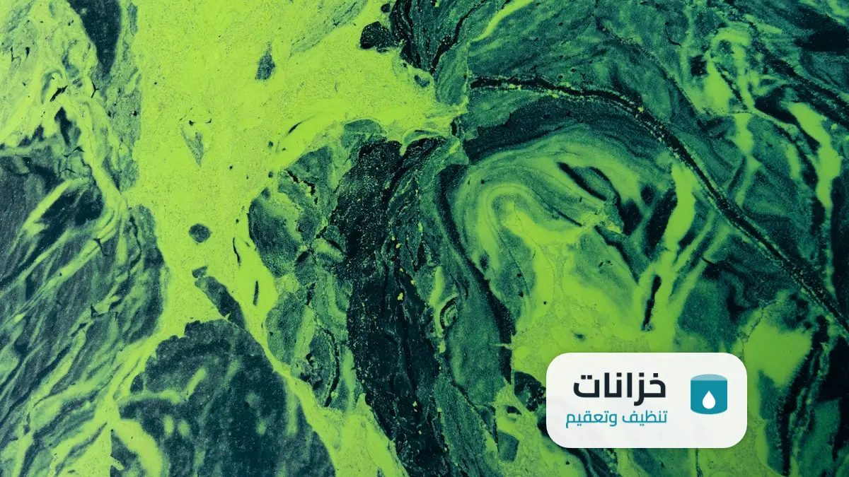 شركة تنظيف خزانات حي العارض الرياض