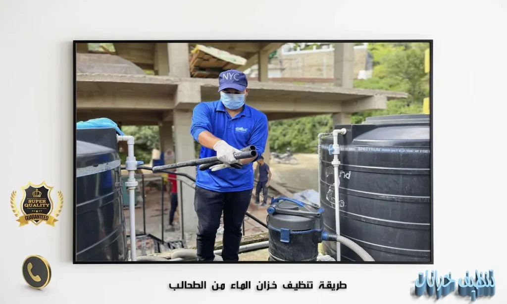 طريقة تنظيف خزان الماء من الطحالب