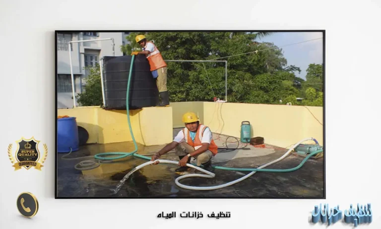 تنظيف خزانات المياه