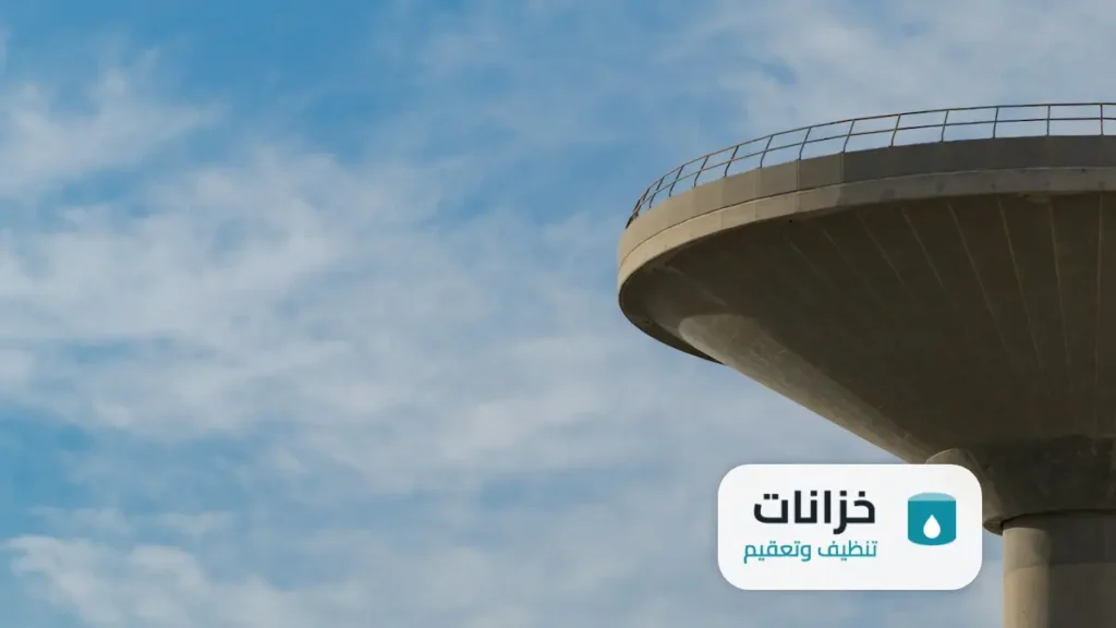 شركة تنظيف خزانات حي المغرزات الرياض
