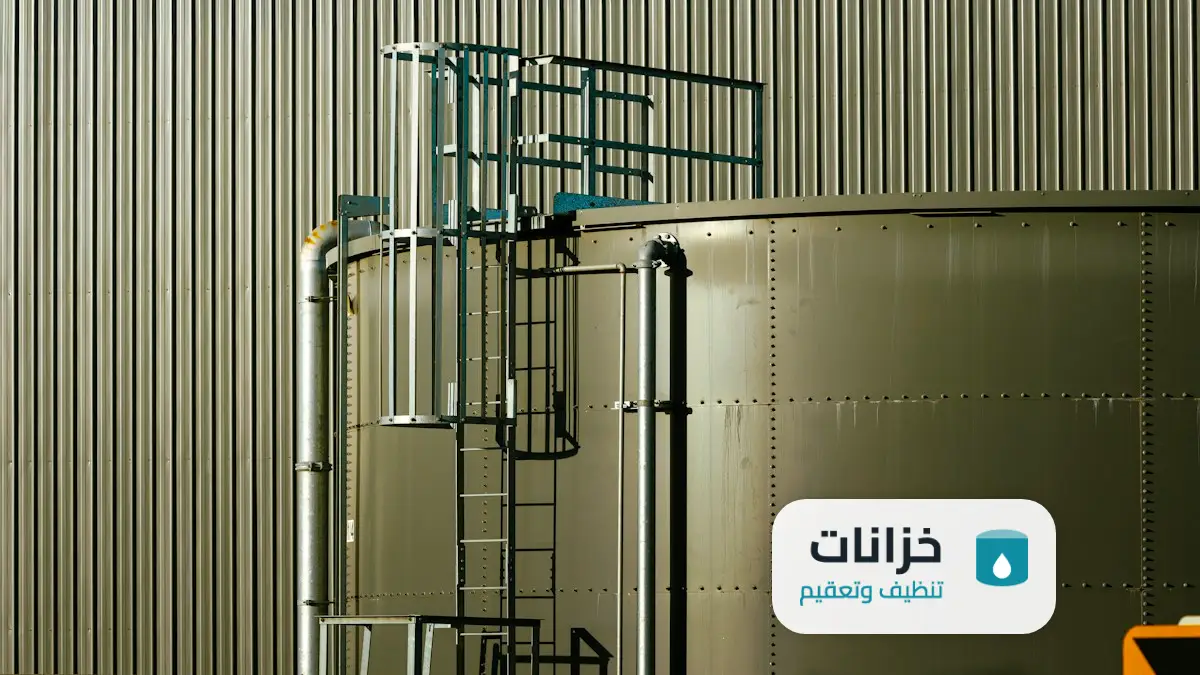 شركة غسيل خزانات بالرياض