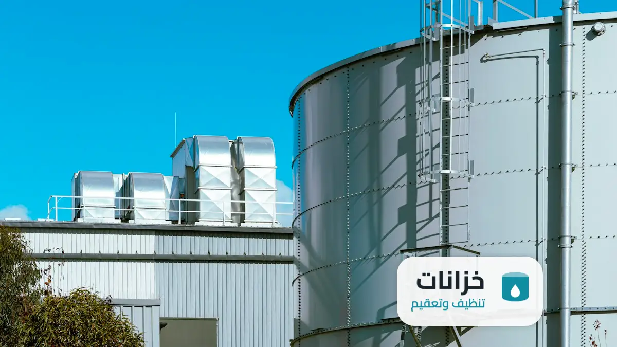 شركة غسيل خزانات بالرياض